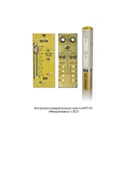 Mendeleevets Control and Measurement Point KIP XS with Built-in Protection Block