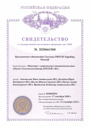 PROTEI Signaling Firewall - Network Protection System