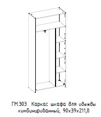 Hamilton Combined Clothing Wardrobe Frame Without Top, Art. GM 303
