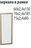 Kredo" Wall-Mounted Mirror in Frame, Model KR 713