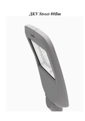 LED Street Light 80W DKU