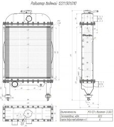 Water Radiator for Internal Combustion Engine 1221.1301.010