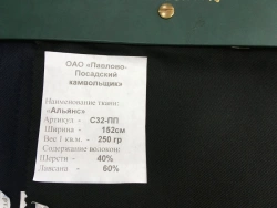 Alliance Half-Wool Suiting Fabric Art. S32-PP