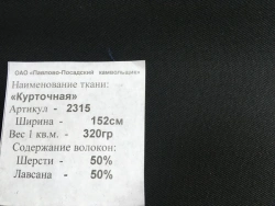 Half-Wool Fabric for Uniform Jackets, Art. 2315