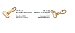 KK-01 Brass Carabiner with RKC-05-02 and RKC-06-02 Belt Attachments