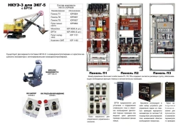 Complete Low-Voltage Control Device for Excavator Drives NCU-3 for EKD-4.6 and EKD-5