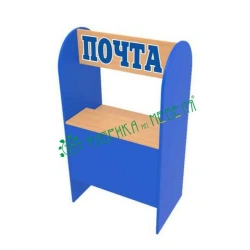 Russian Post-Themed Play Furniture for Kids, Model 40086