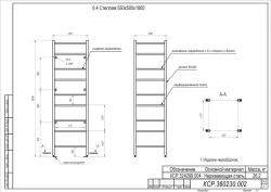 Specialized Storage Rack 550x500x1800