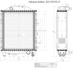 Water Radiator for Internal Combustion Engine 3022.1301.015-01