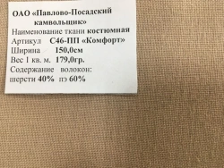 Comfort Half-Wool Suiting Fabric Art. C46-PP