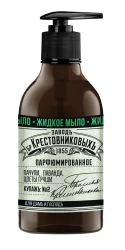 Liquid Soap ZBK Kupazh №2 Patchouli, Lavender, Pear Flowers