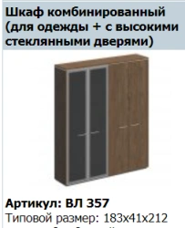 Wide Wardrobe with Addition VELAR VL 771
