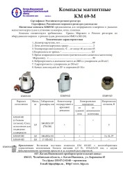 Compass KM69-M2