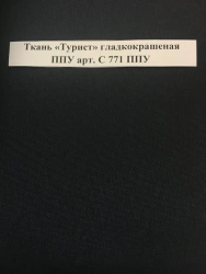 Water-Repellent Tourist Fabric with Polyurethane Coating Art. S 771 PPU