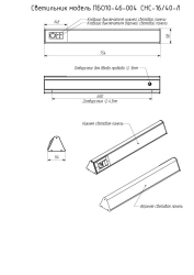 LED Wall Light PBO10-46-004 "CНС-16/40-Л" for Indoor Use