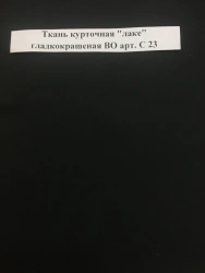 Water-Repellent Smooth Coated Fabric "Lake" Art. S 23