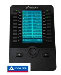 Flat-Phone Eх60/RU Expansion Console