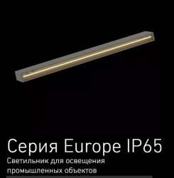 Europe IP65 Series General Purpose LED Lights