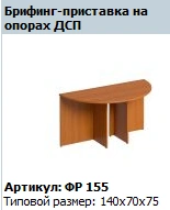 Formula Briefing Table with DSP Supports, Art. FR 155