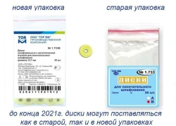 Grinding Discs with Metal Hub for Final Polishing № 1.733(B)