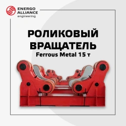 Ferrous Metal Welding Rotator for Heavy-Duty Applications