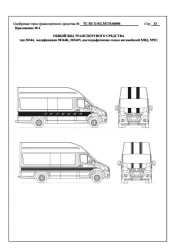 Emergency Service Vehicle 30344N for GAZelle NEXT and C Models