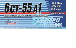 Lead Acid Starter Battery 6СТ-55А1