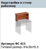 Desk Organizer "Matrix" for Writing Table Model FS 411