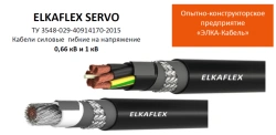 Flexible Power Cable up to 1kV with Copper Conductors ELKAFLEX SERVO KGNng(A)