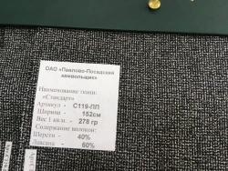 Wool Blend Suiting Fabric Art. C119-PP "Standard