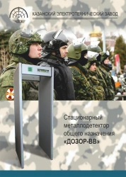 General Purpose Stationary Metal Detector "DOZOR-VV