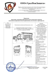 Fire Fighting Foam Truck APT 3.0-(40, -40/4, -50, -50/4) Model 003-UPZ UR44 Type UR44HN