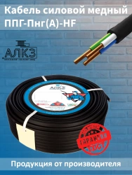 Power Cables PPG-PNG(A)-HF for Electricity Distribution