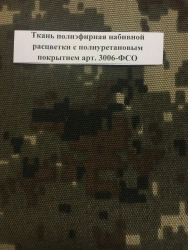 Polyester Fabric with Polyurethane Coating - Art. 3006-FSO