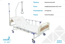 Multifunctional Medical Bed 2M101