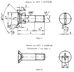 Polished Bolts with Countersunk Head OST 1 31180-80, OST 1 31183-80, OST 1 31184-80, OST 1 31237-85, OST 1 11936-74