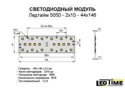LED Module for Lighting Production 5050-2x10-44x146