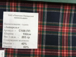 Half-Wool Suiting Fabric "Aquarelle" Art. C108-PP