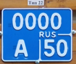 Vehicle Registration Plate Type 22 - Aluminum