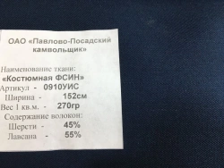 Wool-Blend Suiting Fabric Art. 0910UIS