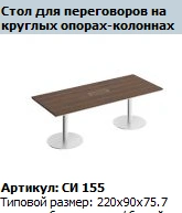 CITY Conference Table Top, Article SI 416