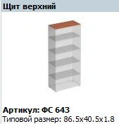 "Матрица" Щит горизонтальный верхний артикул ФС 643