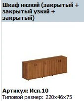 "Престиж" Щит горизонтальный (комплект верх, низ) NEW артикул ТЖ 654