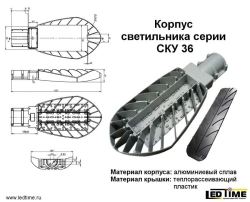 LED Luminaire Housing SKU 36
