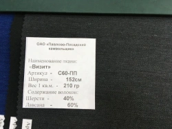 Wool-Blend Suiting Fabric Art. S60-PP "Visit