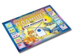 Educational Math Tablet for Toddlers (Game Material for Math Tablet)