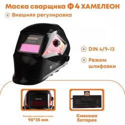 Face Shield for Welders with Automatic Light Filter, Model F4
