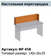 Formula Table Partition FR 458