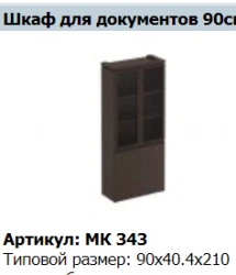 Wide High Shelving Unit "MARK" Model MK 775-1