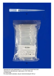 Extended Tip with Filter for Dispensers (100-1000 µl) TU 32.50.50-019-54287340-2021